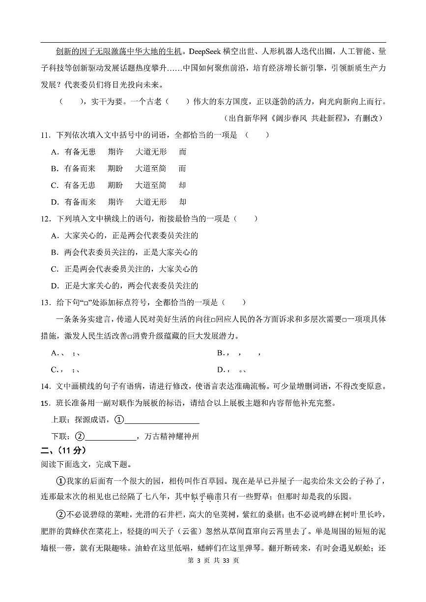 四川省绵阳市第一中学2024-2025学年七年级下学期3月月考语文试卷第3页