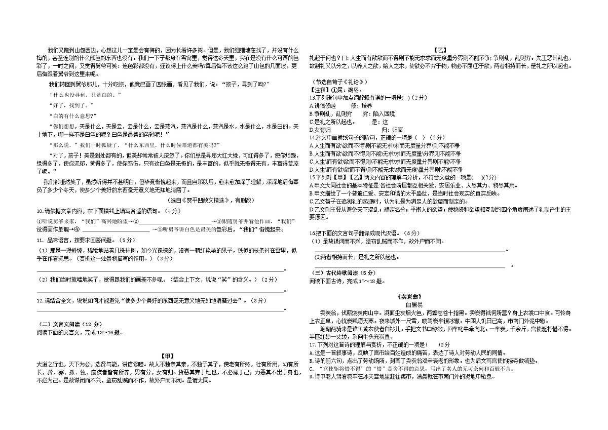 2024-2025八下语文试题第2页