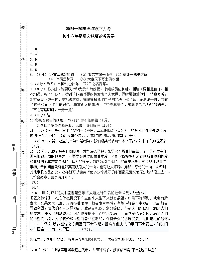 2024-2025八下语文答案第1页