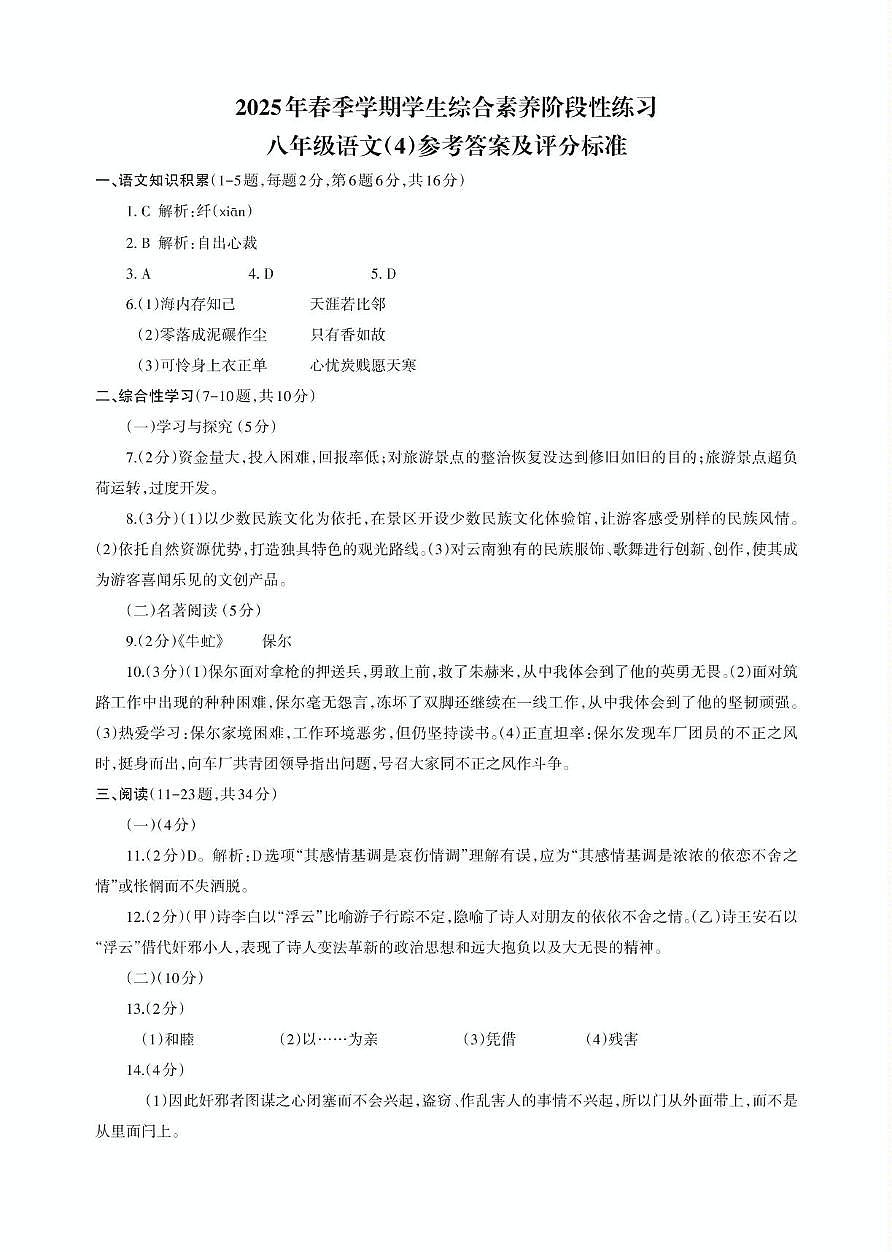 八年级语文 八年级语文答案_Print第1页