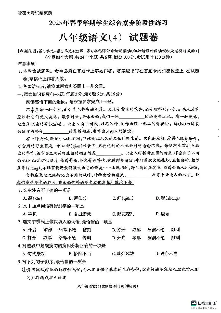 八年级语文 八年级语文第1页
