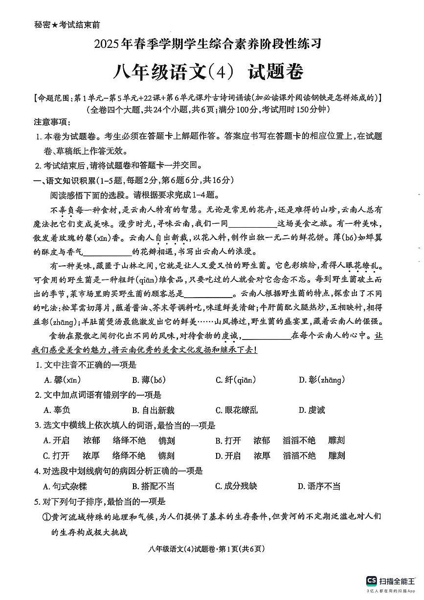 八年级语文 八年级语文第1页