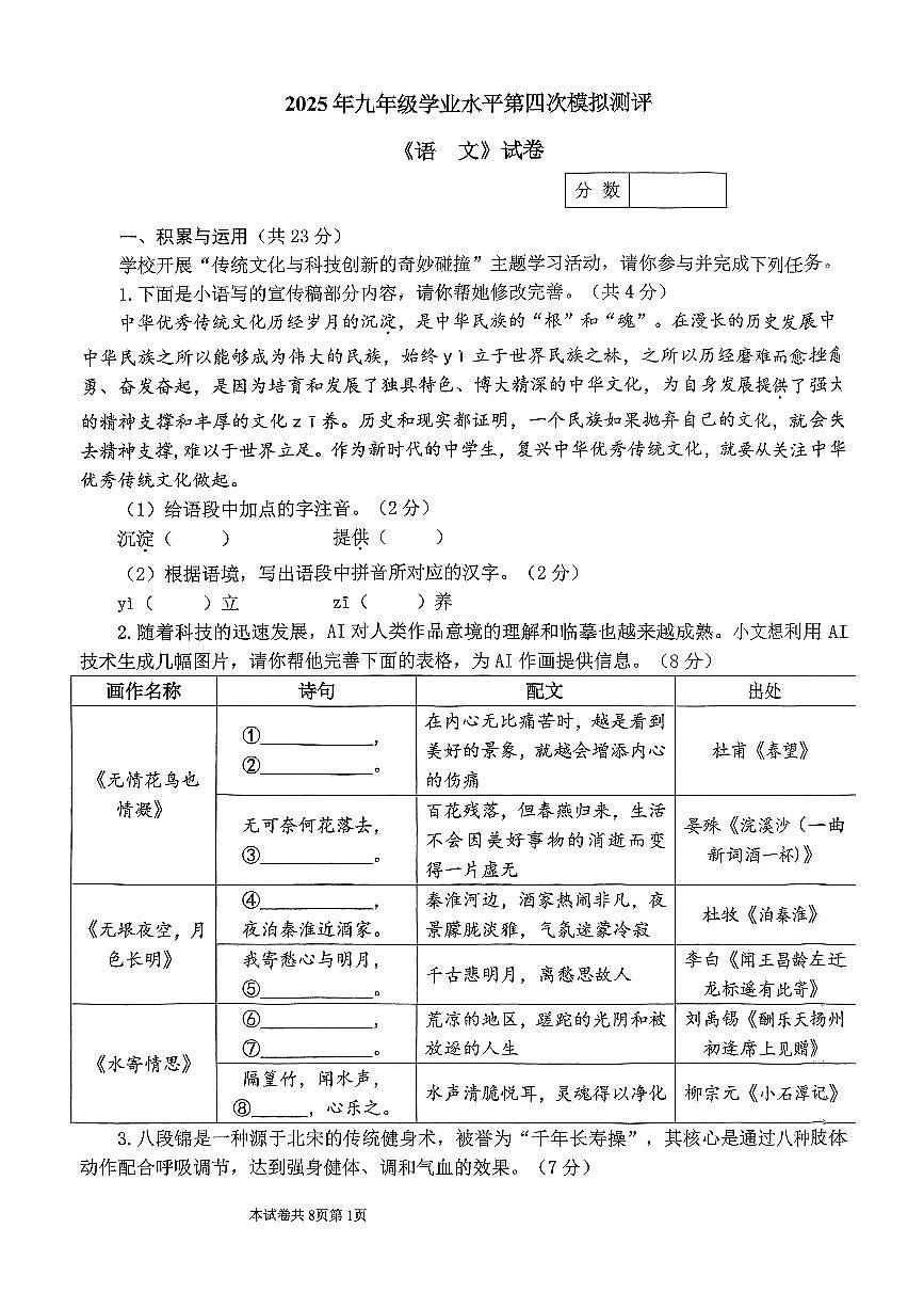 2025年新乡市河师大附中中考四模语文试卷及答案第1页