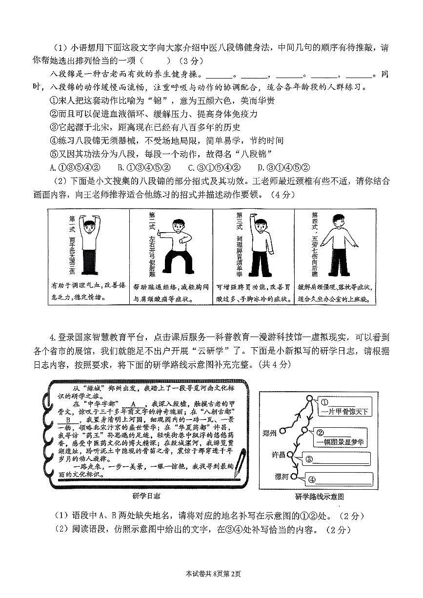 2025年新乡市河师大附中中考四模语文试卷及答案第2页