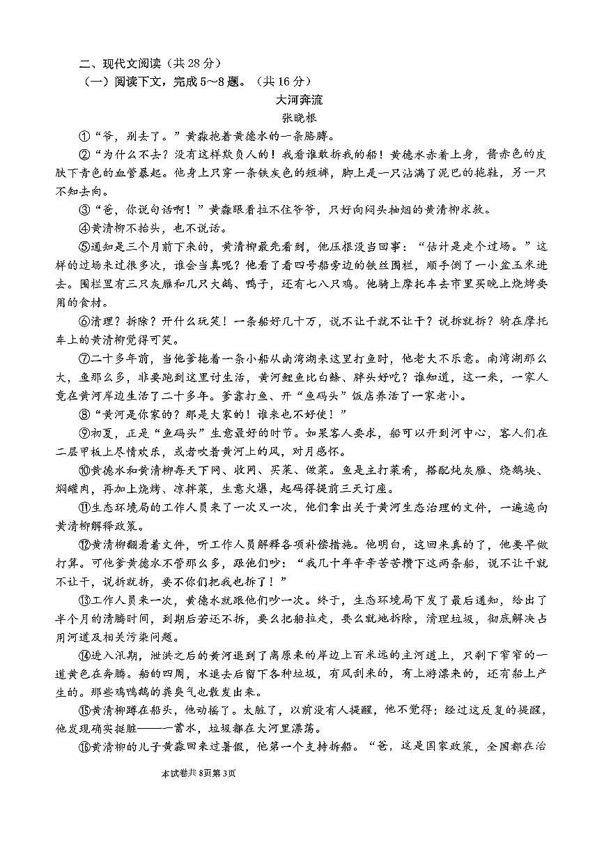 2025年新乡市河师大附中中考四模语文试卷及答案第3页