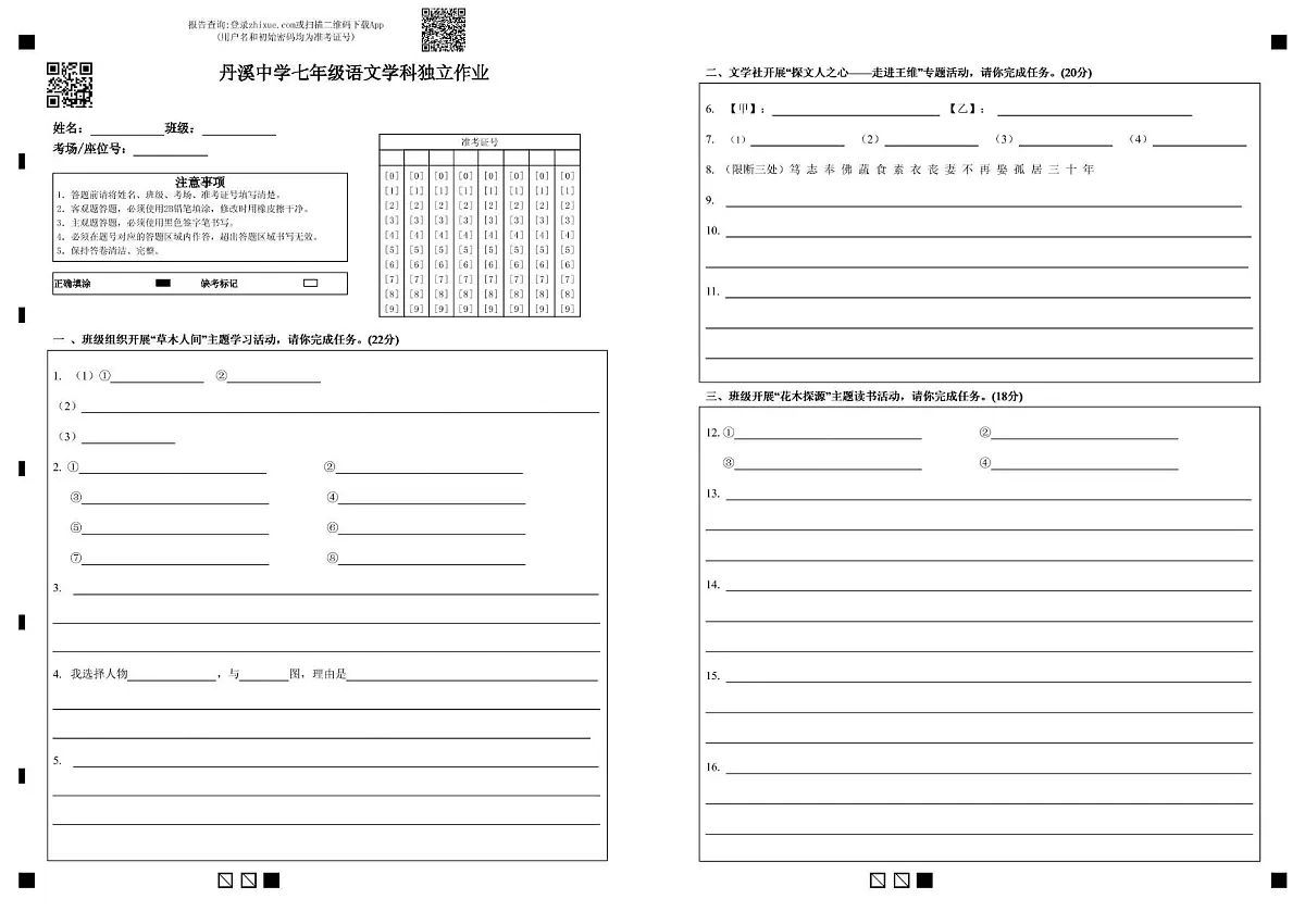 答题卡丹溪中学七年级语文学科独立作业(1)第1页
