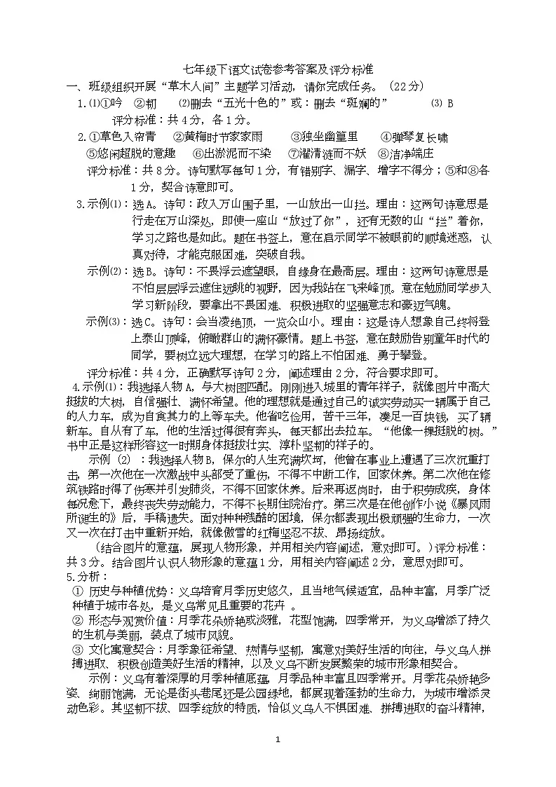 七年级语文第三次检测参考答案(2)第1页