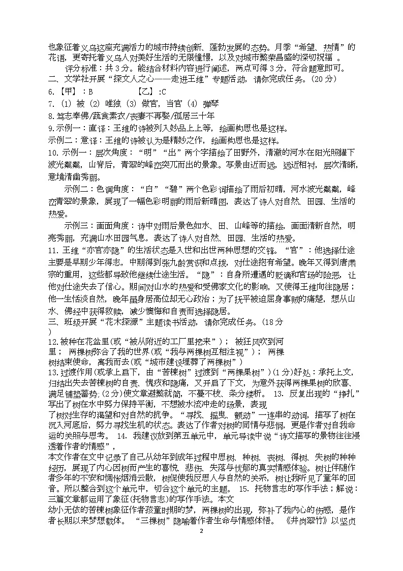 七年级语文第三次检测参考答案(2)第2页