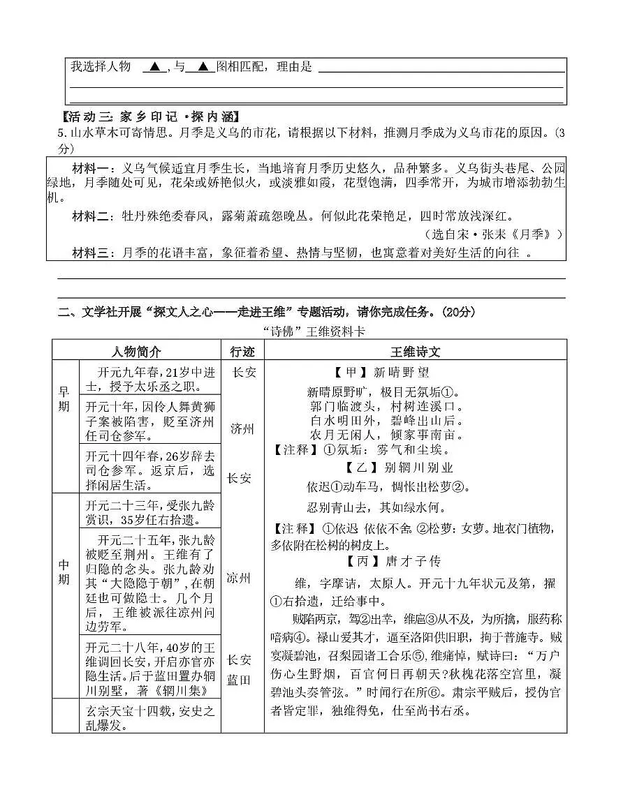 丹溪中学七年级语文学科独立作业 2025(1)第2页