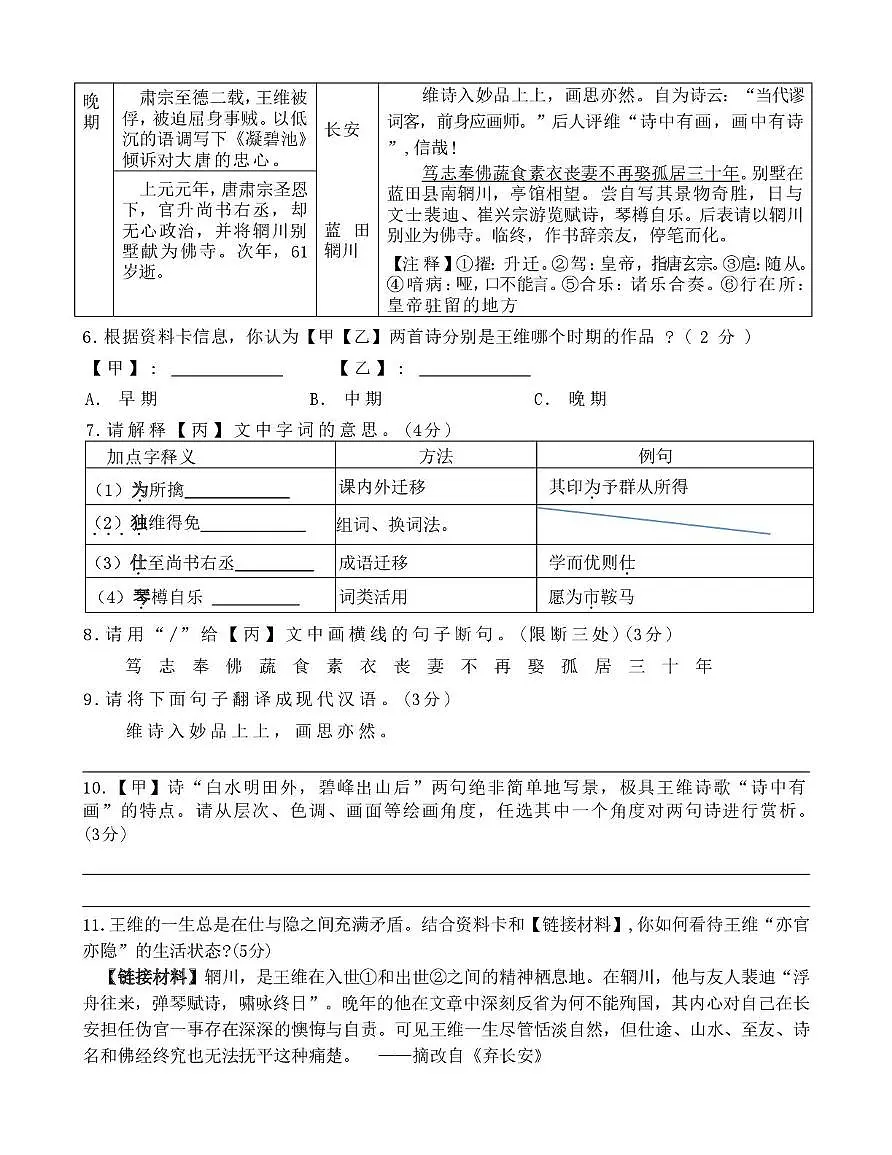 丹溪中学七年级语文学科独立作业 2025(1)第3页