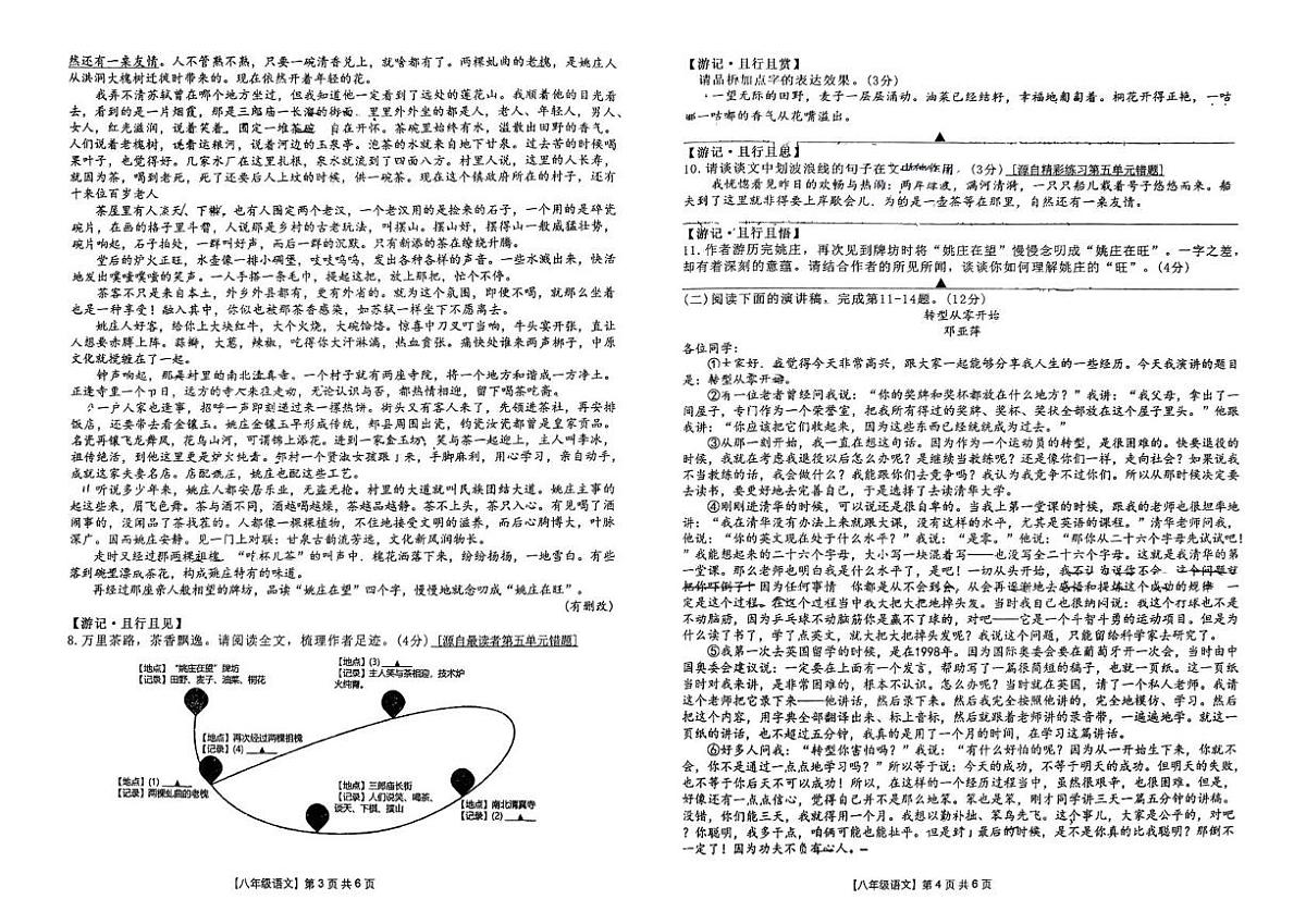 浙江省玉环市实验初级中学2024-2025学年八年级下学期第二次月考语文试题第2页
