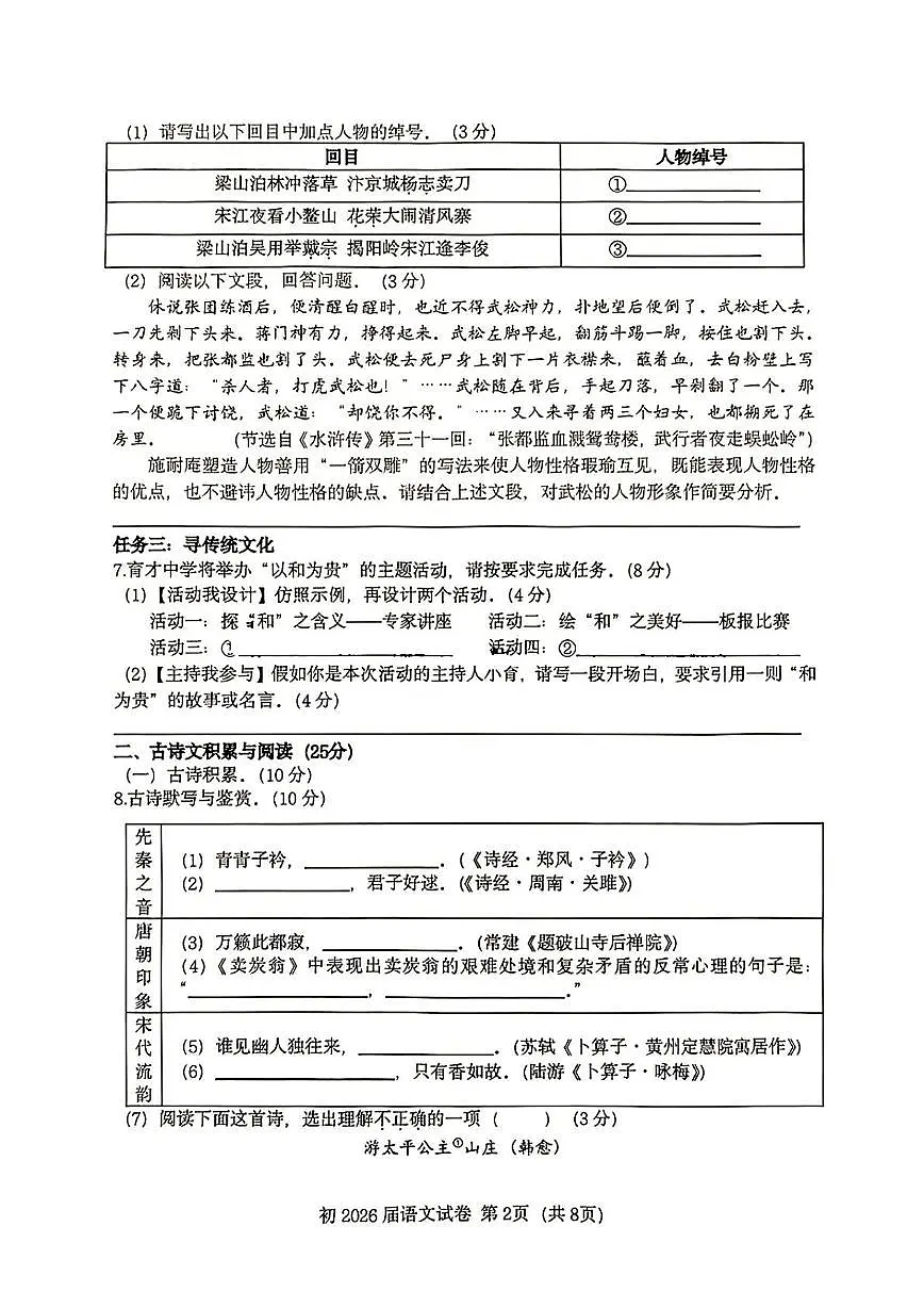 重庆市育才中学教育集团2024-2025学年八年级下学期月考语文试卷第2页