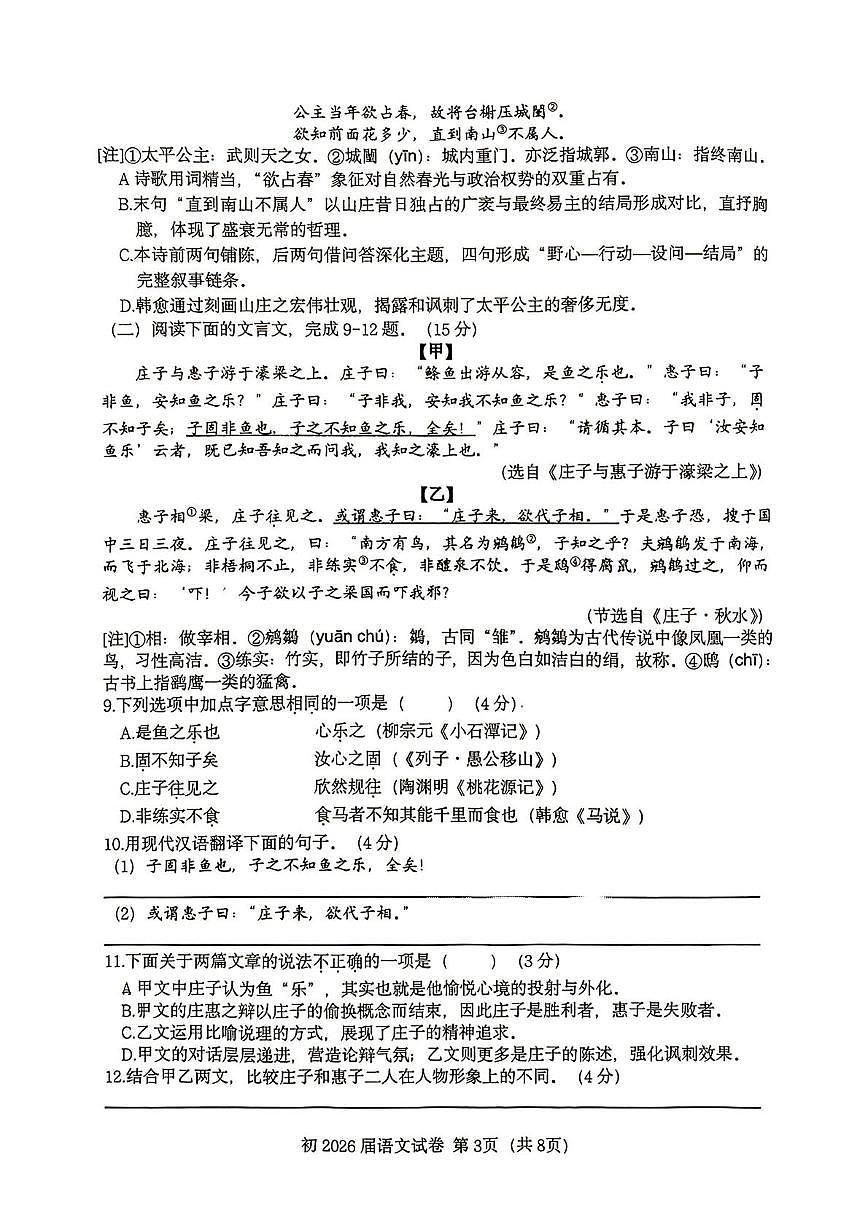 重庆市育才中学教育集团2024-2025学年八年级下学期月考语文试卷第3页