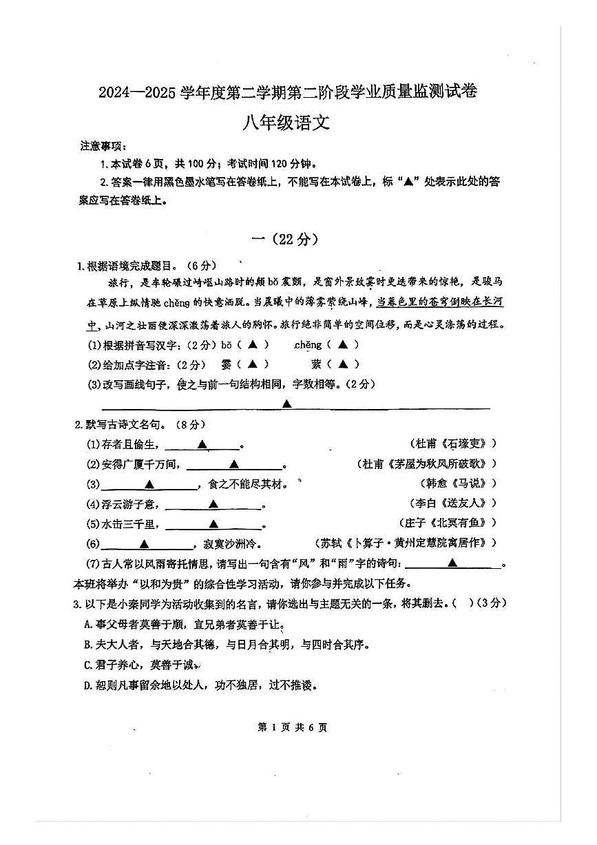 江苏省南京市秦淮区2024-2025学年八年级下学期期末考试语文试题（图片版无答案）第1页