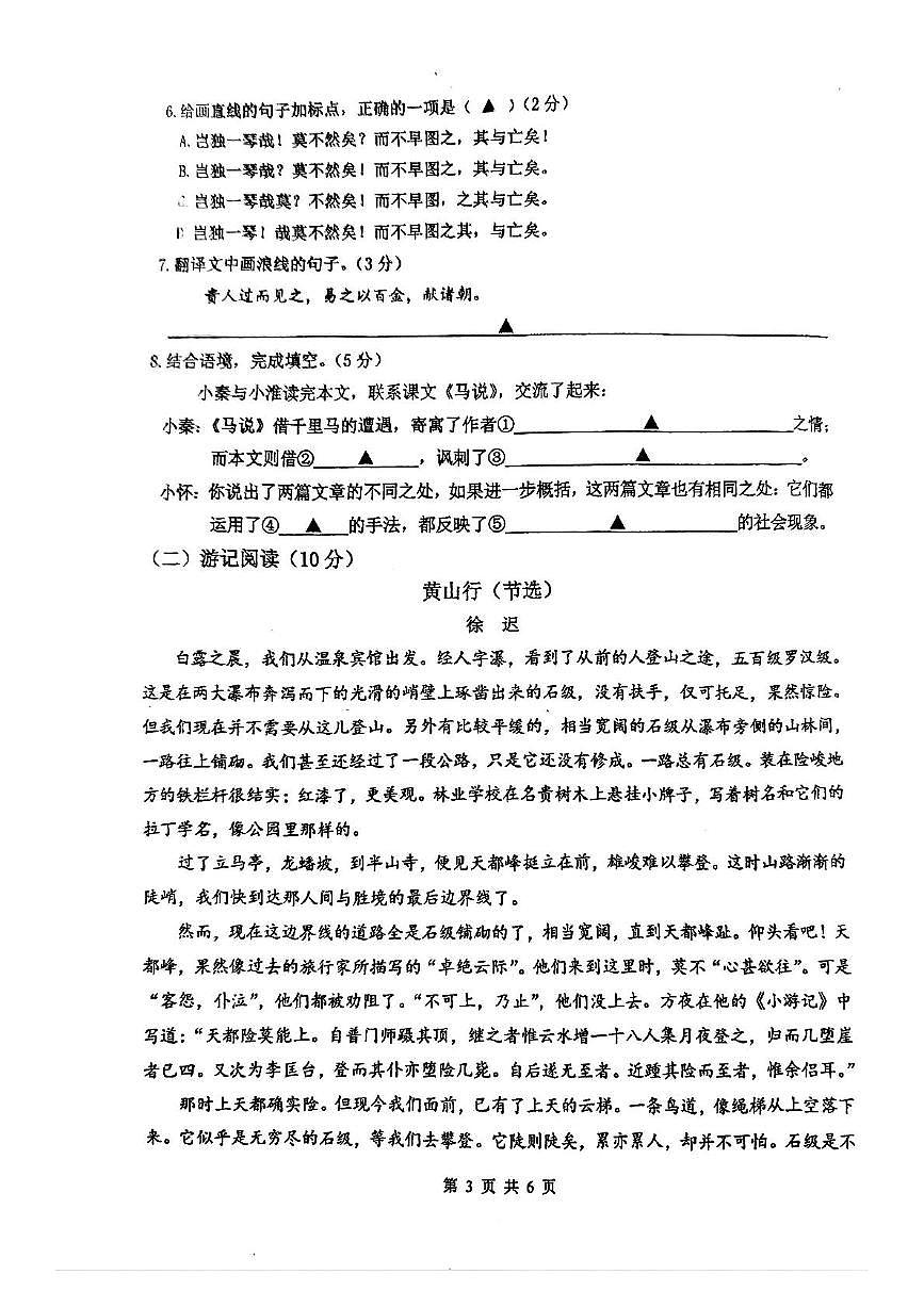 江苏省南京市秦淮区2024-2025学年八年级下学期期末考试语文试题（图片版无答案）第3页