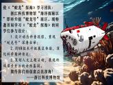 統(tǒng)編版語文七年級下冊第23課《“蛟龍”探?！氛n件
