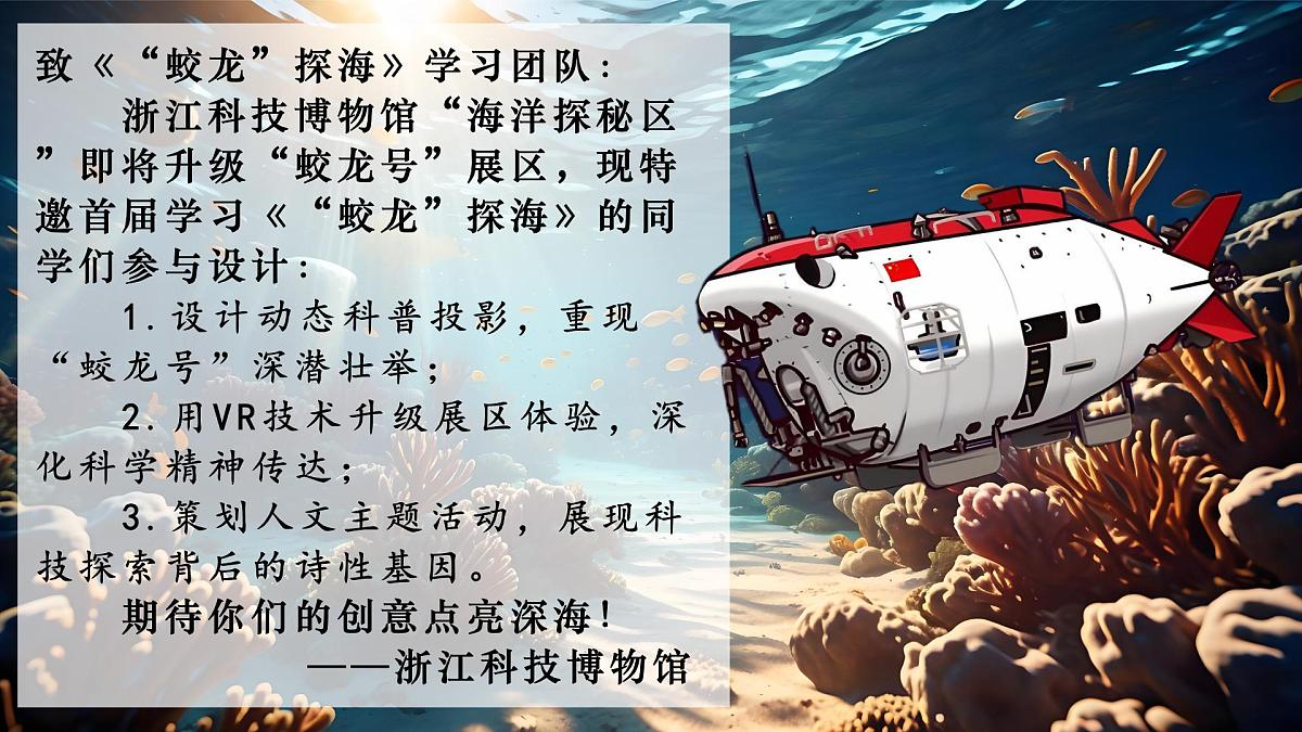 统编版语文七年级下册第23课《“蛟龙”探海》课件第2页