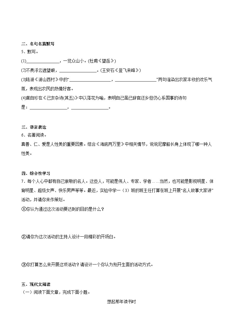 河北省邢台市2024—2025学年七年级下学期 语文期末复习卷第2页