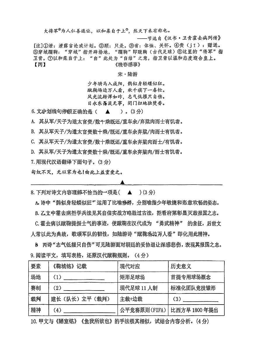 2025年江苏省南京市育英外国语学校中考三模语文试题（图片版，含答案）第3页