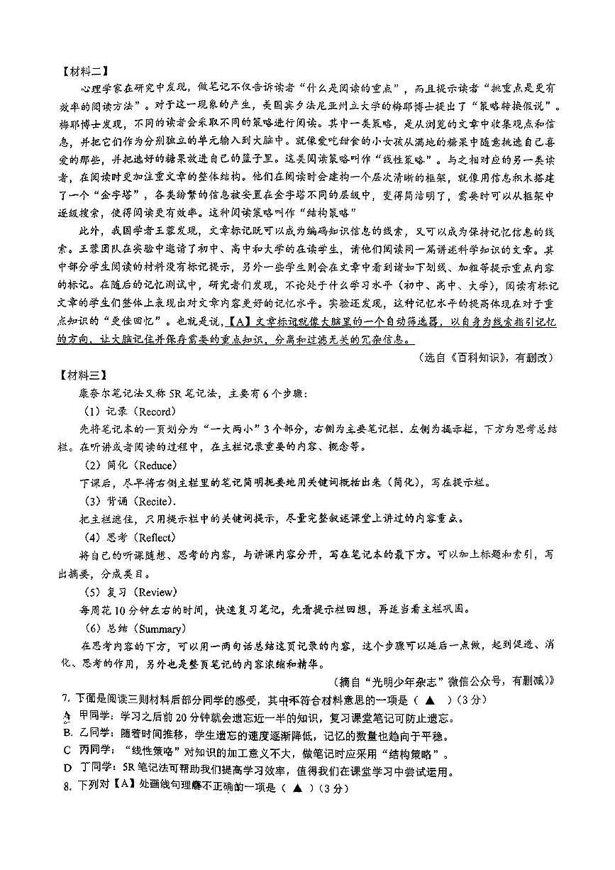 2025年江苏省南京师范大学附属中学树人学校中考三模语文试题（图片版，含答案）第3页