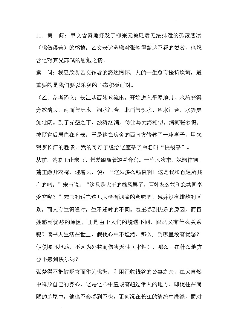 潮阳西胪中学八年语文第二学期月考 八年语文月考（一）答案第2页