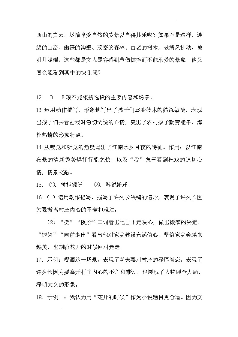 潮阳西胪中学八年语文第二学期月考 八年语文月考（一）答案第3页