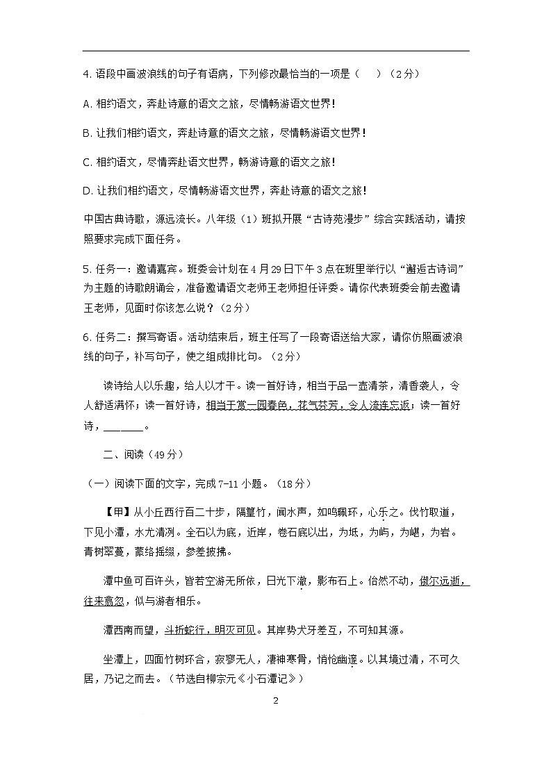 广东省汕头市潮阳区西胪中学2024-2025学年八年级下学期第一次月考语文试题第2页