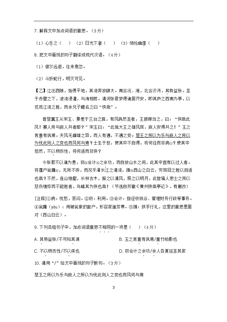 广东省汕头市潮阳区西胪中学2024-2025学年八年级下学期第一次月考语文试题第3页
