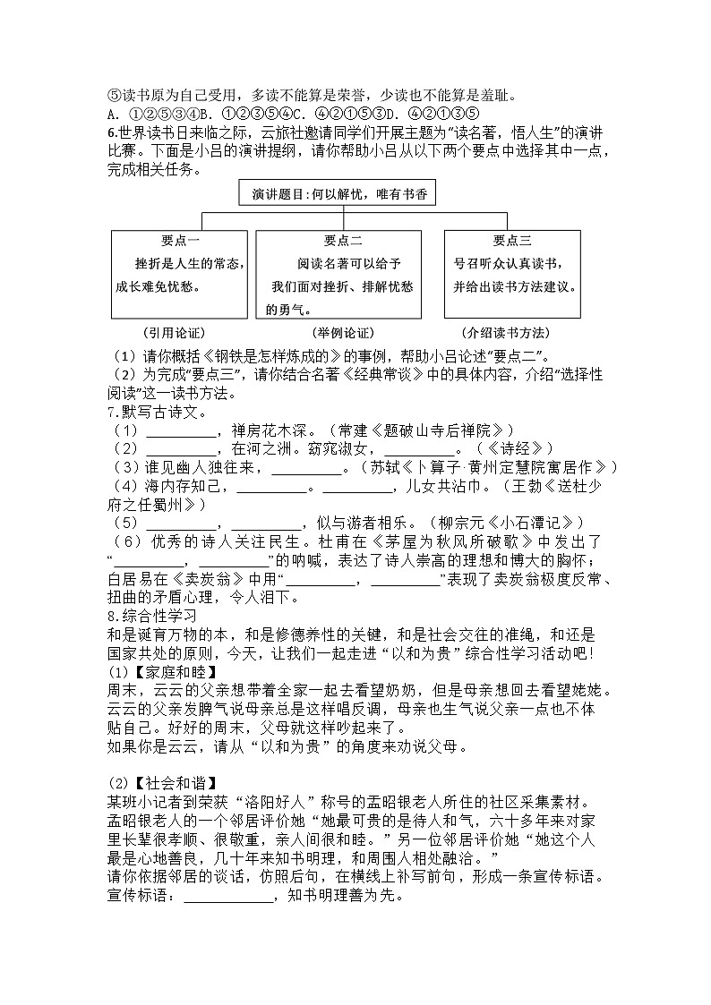 2024-2025学年统编版语文八年级下册期末复习训练题（含答案）第2页