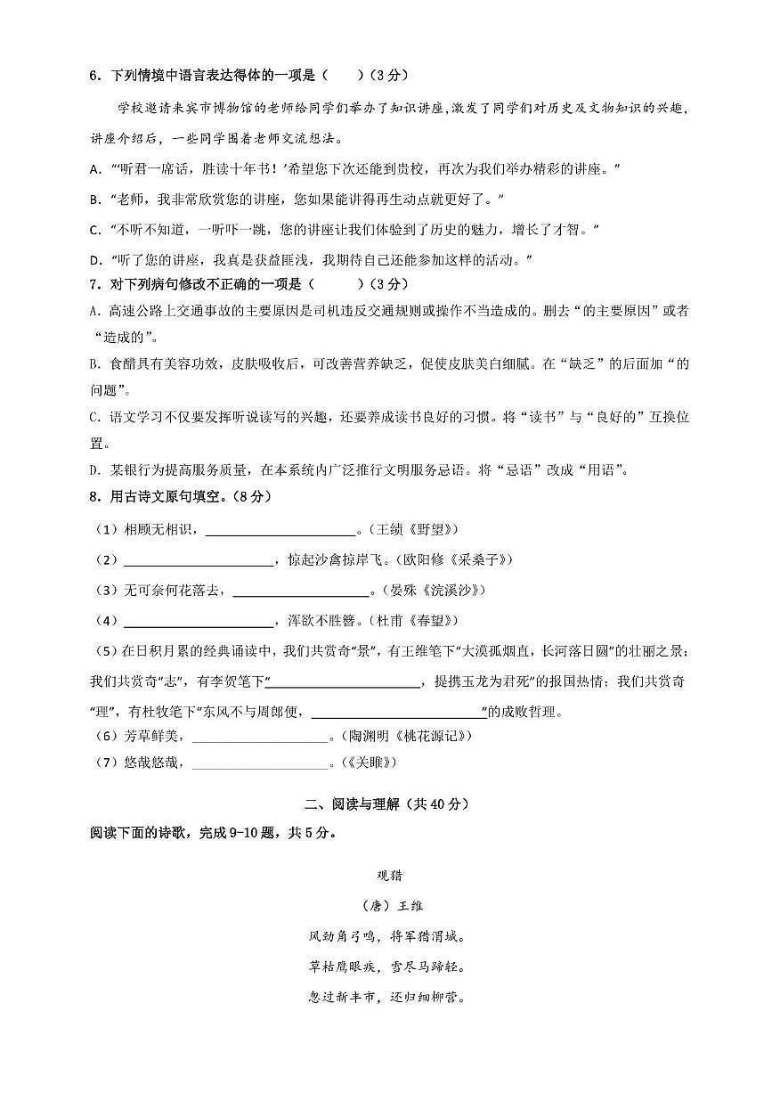 惠州市惠城区惠州一中教育集团2024-205学年八年级下期末预测-语文第2页