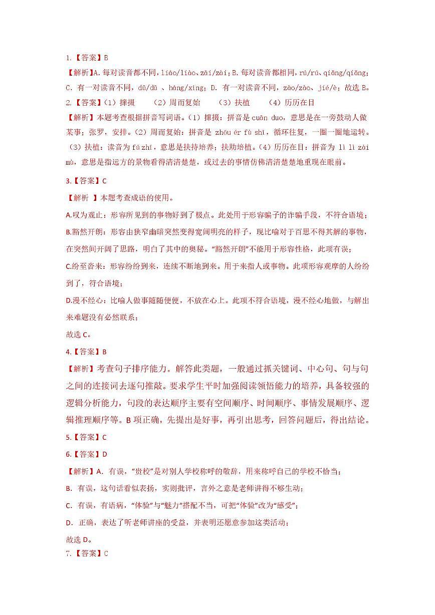 惠州市惠城区惠州一中教育集团2024-205学年八年级下期末预测-语文答案第1页