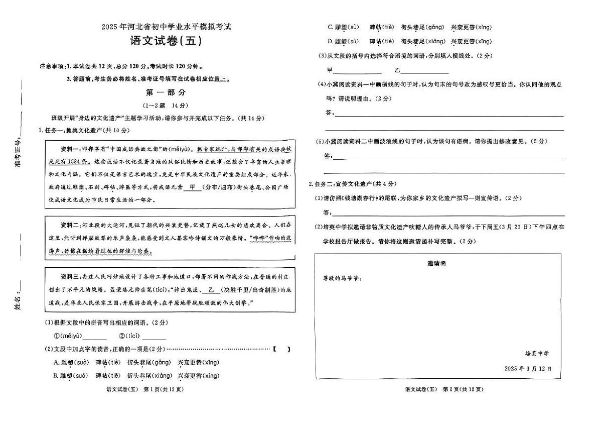 河北省邯郸市部分学校2025年中考第五次模拟语文试卷第1页