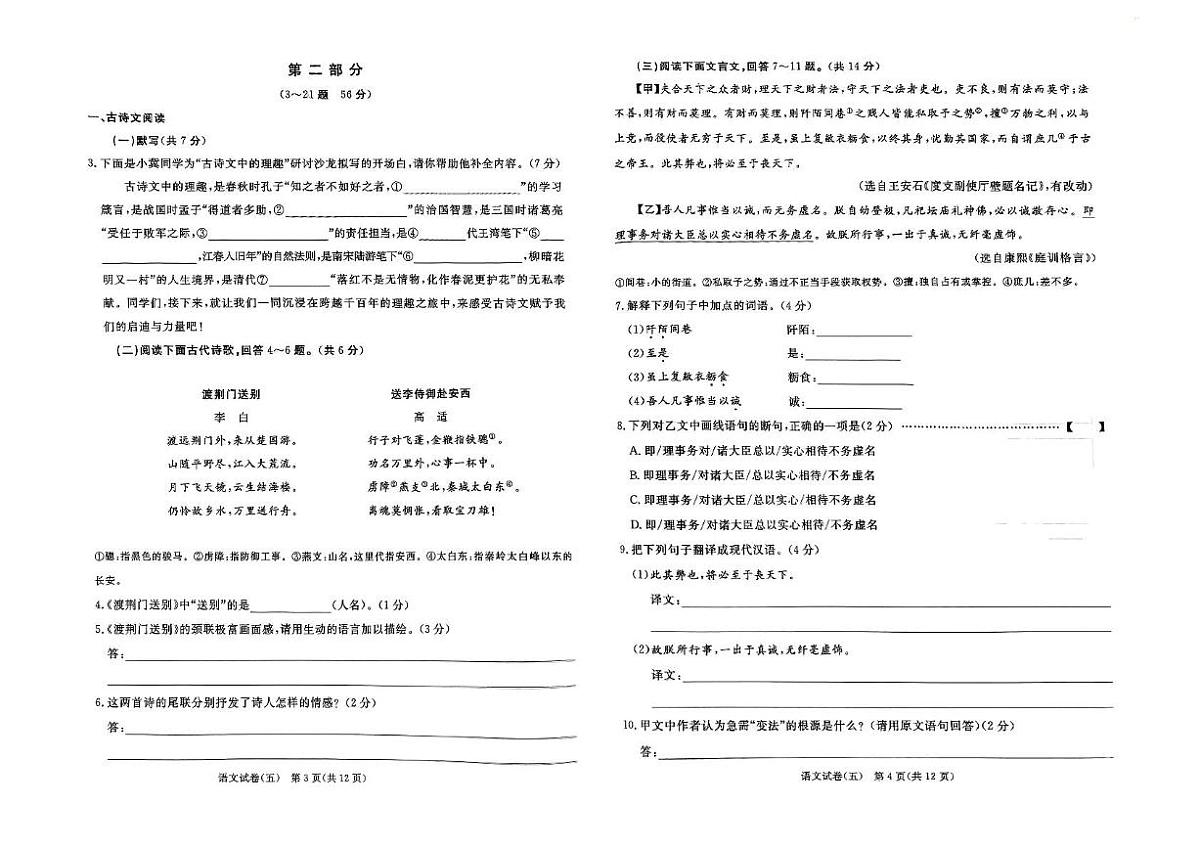 河北省邯郸市部分学校2025年中考第五次模拟语文试卷第2页