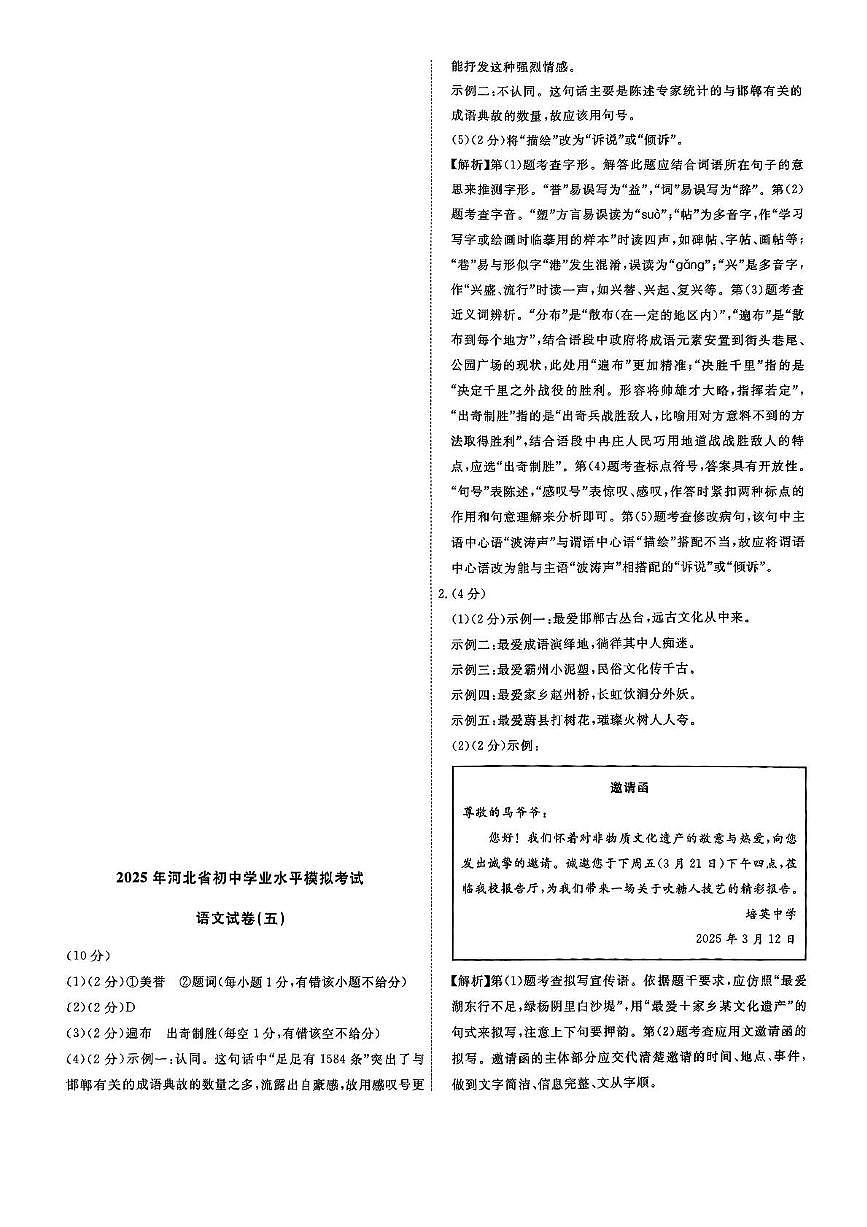 语文答案五第1页