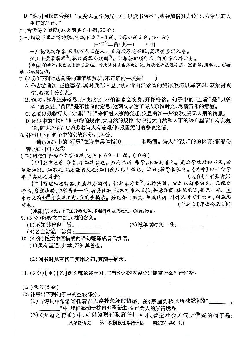 江西省九江市都昌县2023-2024学年八年级下学期6月期末考试语文试卷（图片版）第2页