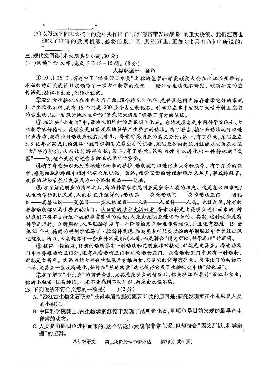 江西省九江市都昌县2023-2024学年八年级下学期6月期末考试语文试卷（图片版）第3页