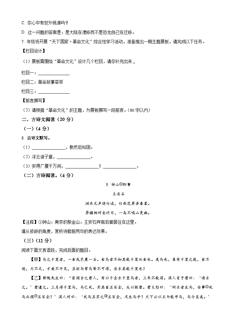 湖南省岳阳县2023-2024学年八年级下学期期末语文试题第2页
