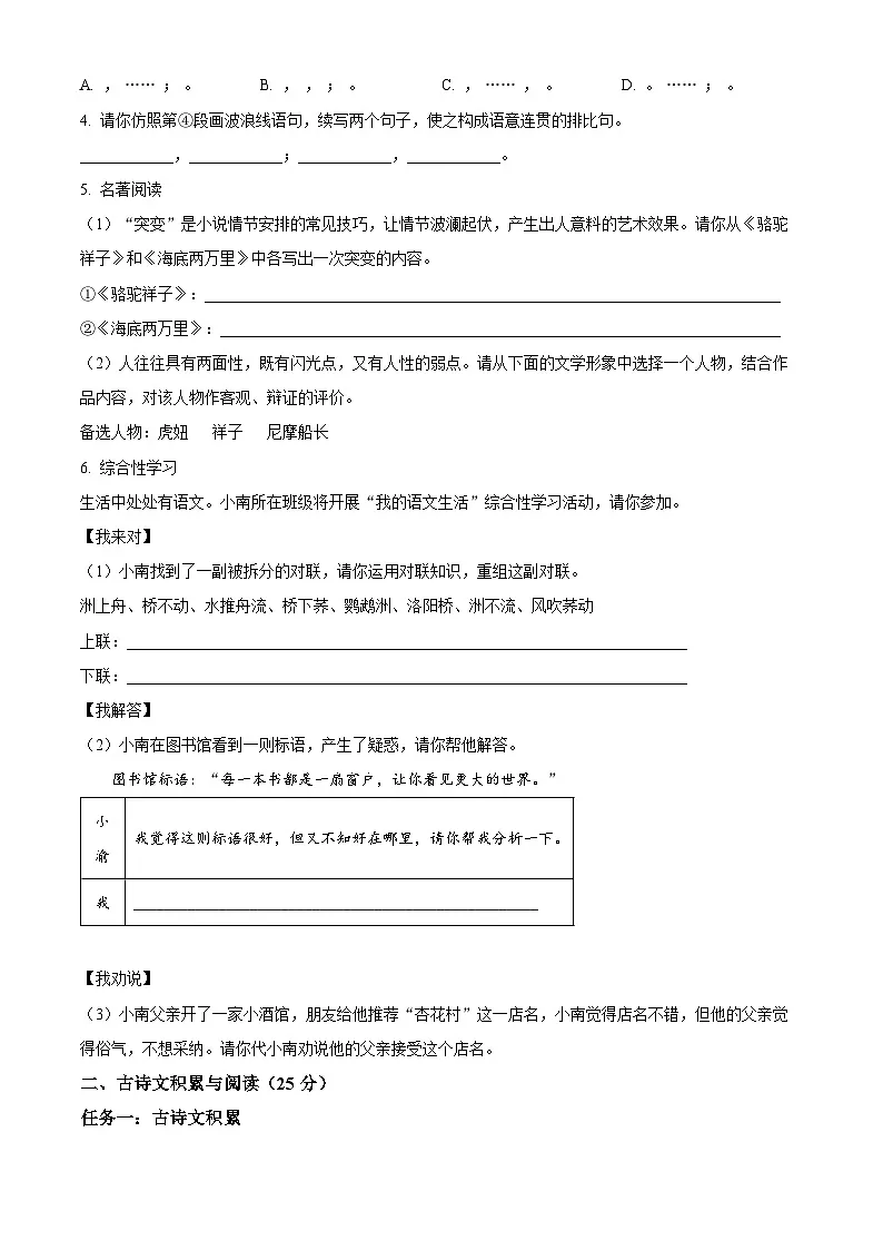 重庆市巴南区2023-2024学年七年级下学期期末语文试题第2页