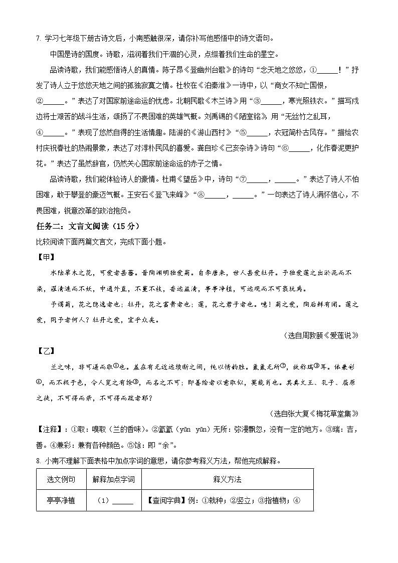 重庆市巴南区2023-2024学年七年级下学期期末语文试题第3页
