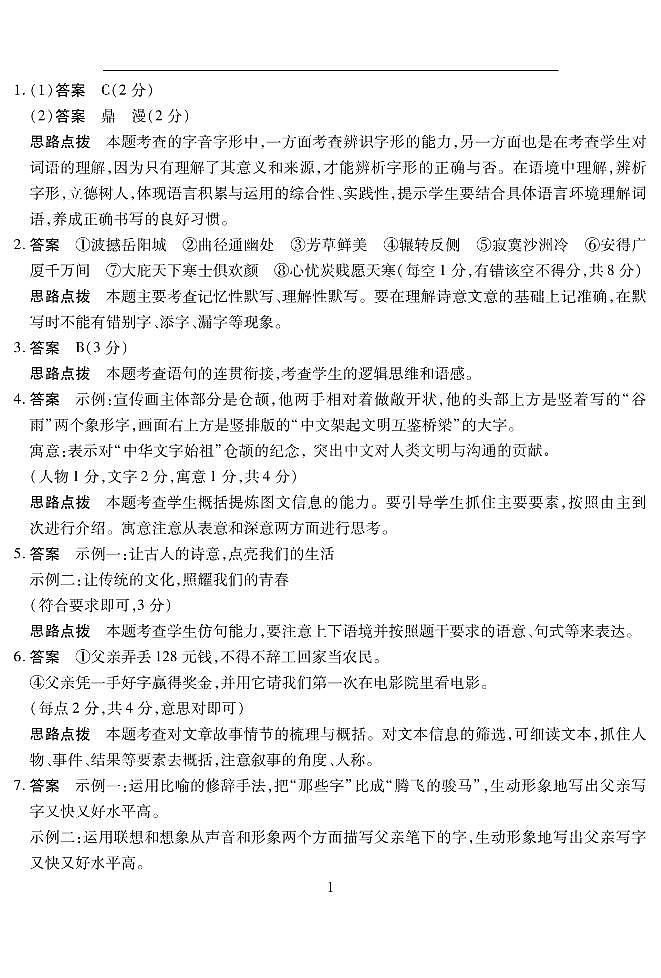 2023-2024学年下学期八年级语文期末调研试卷PDF详细答案第2页