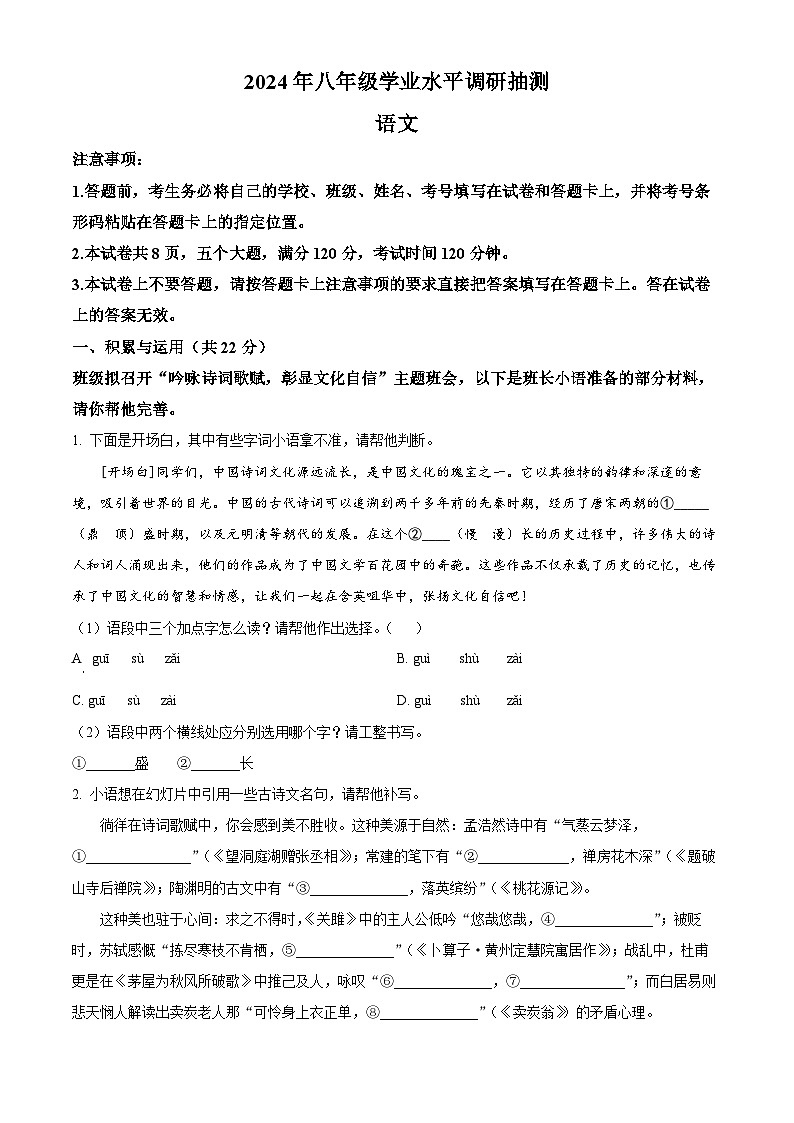 河南省新乡市2023-2024学年八年级下学期期末语文试题第1页