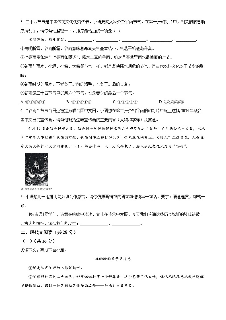 河南省新乡市2023-2024学年八年级下学期期末语文试题第2页