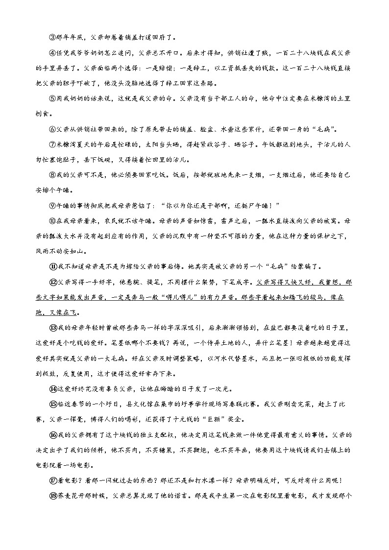 河南省新乡市2023-2024学年八年级下学期期末语文试题第3页