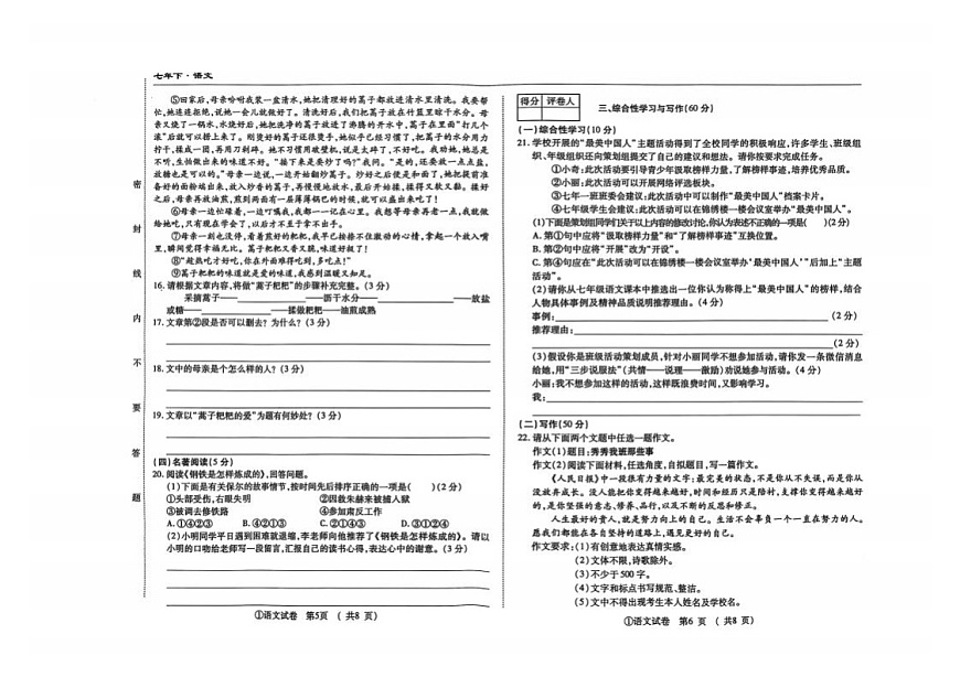 吉林省松原市前郭县南部学区2024~2025学年度下学期七年级期末测试   语文（含答案）第3页