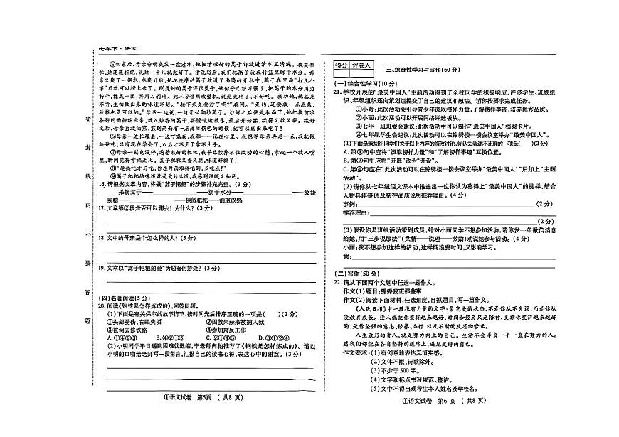 吉林省松原市前郭县南部学区2024~2025学年度下学期七年级期末测试   语文（含答案）第3页