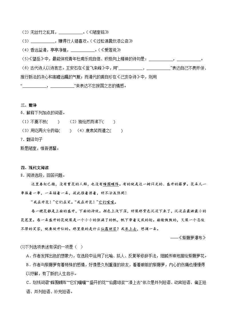 山东省烟台市莱州市（五四制）2023-2024学年七年级下学期期末考试语文试卷（含答案）第2页