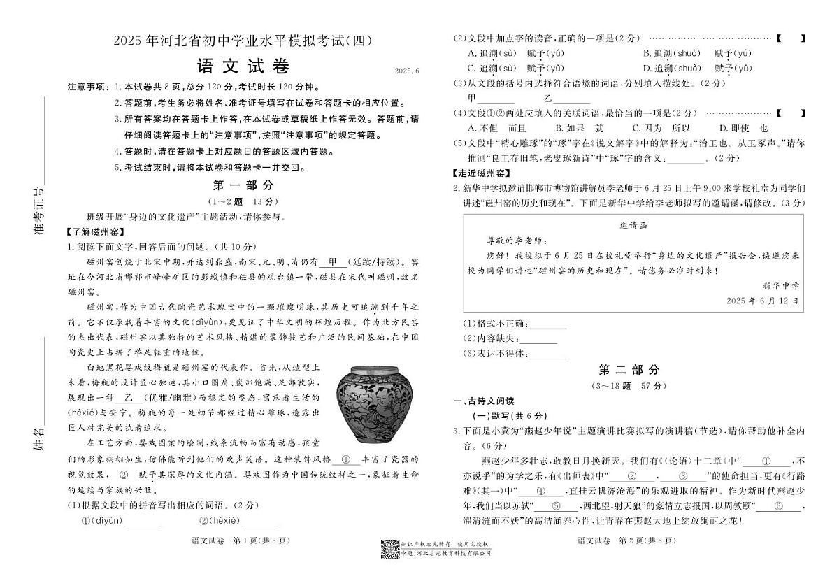 2025年河北省保定市高碑店市中考模拟预测语文试题第1页
