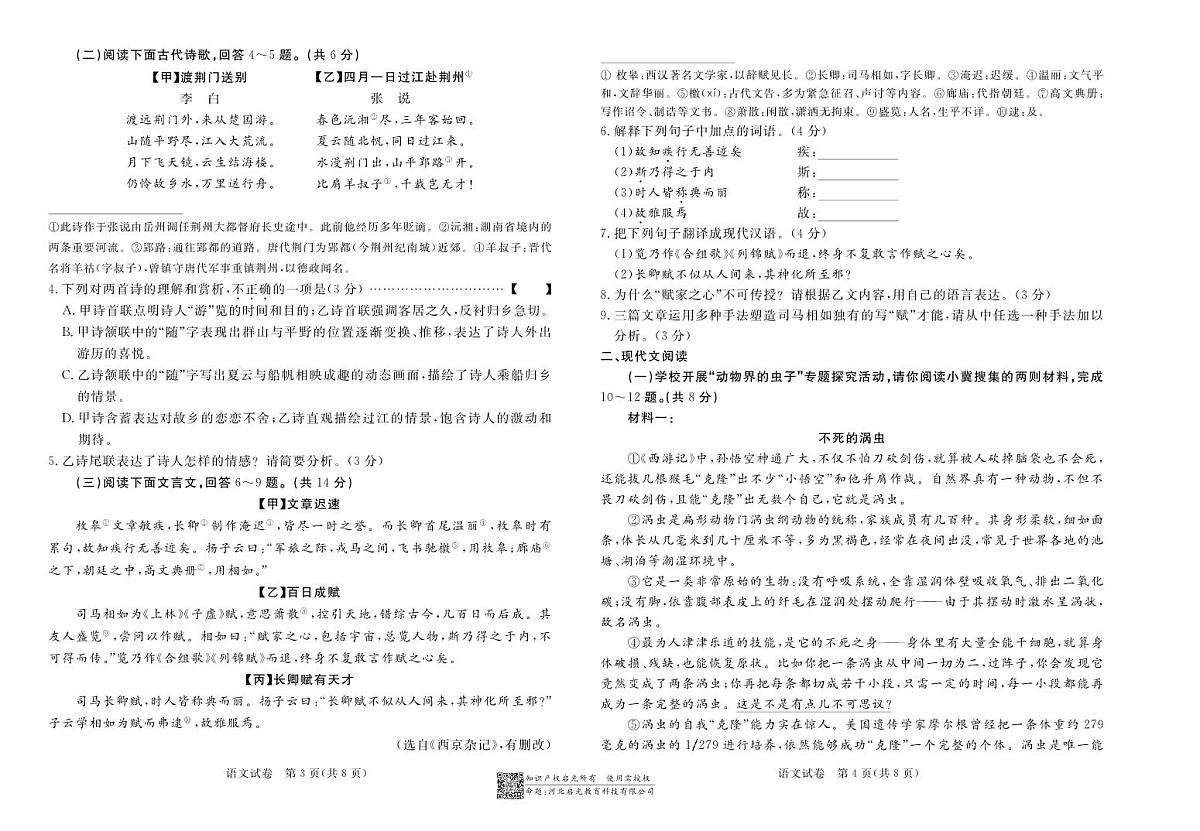 2025年河北省保定市高碑店市中考模拟预测语文试题第2页
