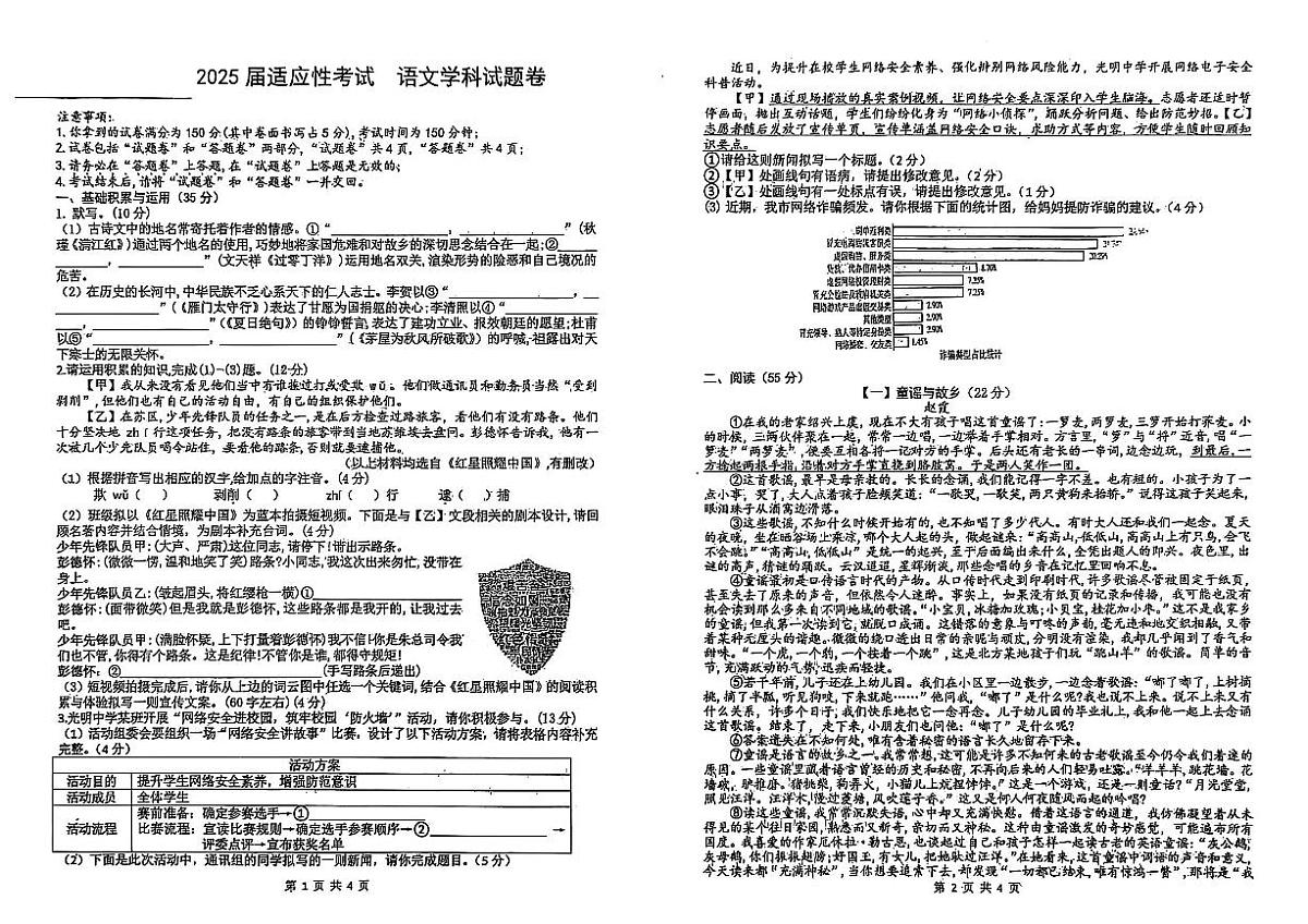 2025年安徽省六安市金安区菁英学校中考第四次模拟考试语文试题 第1页