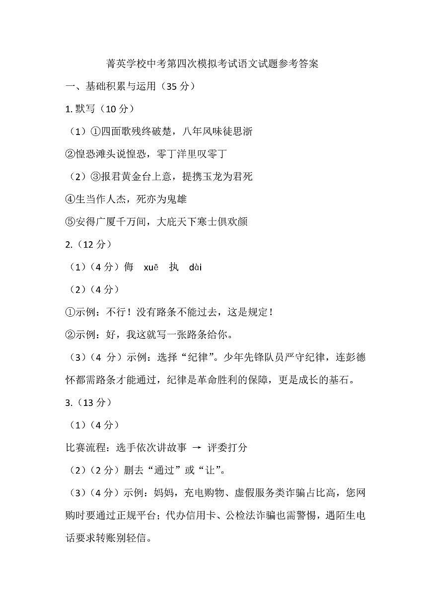 菁英学校中考第四次模拟考试语文试题参考答案第1页